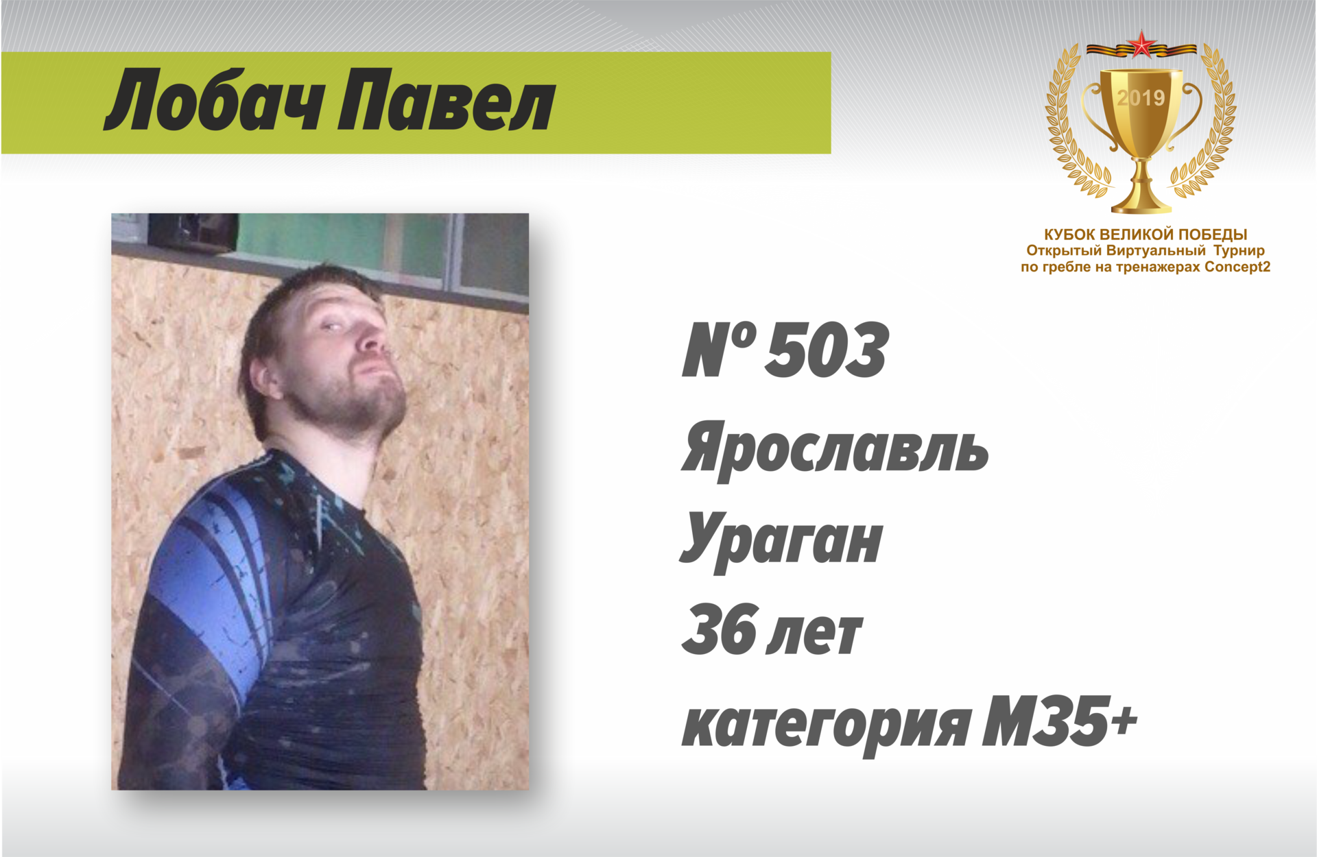 Лобач Павел